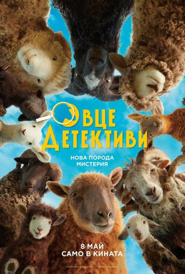 thesheepdetectivesbgaudio