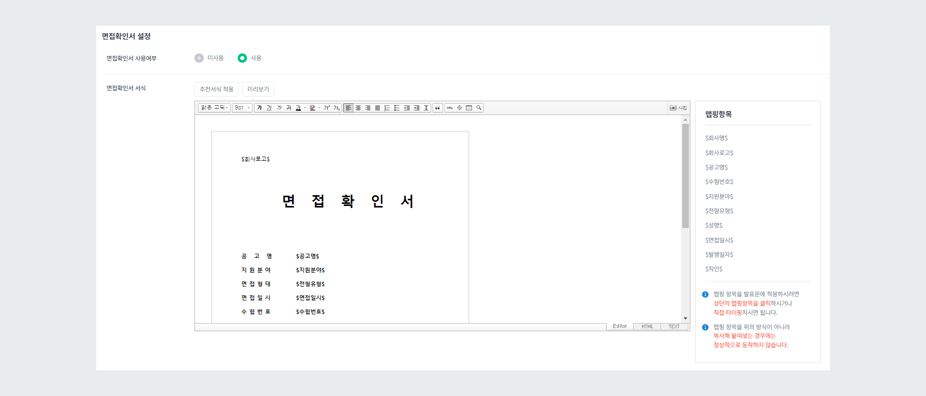 면접확인서 설정