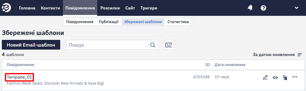 Кнопка Зберегти для додавання шаблону до загального списку листів