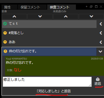 検査コメントに返信（教師付けフェーズの場合）