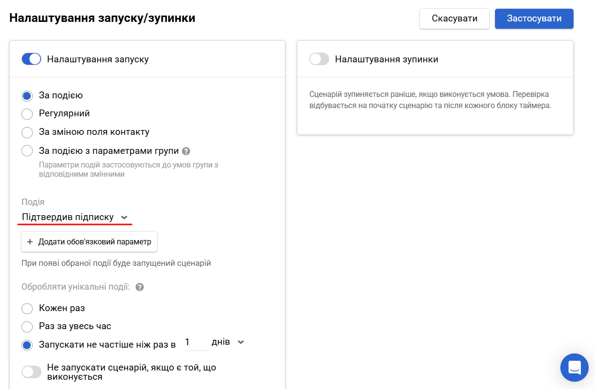 Подія підтвердження підписки