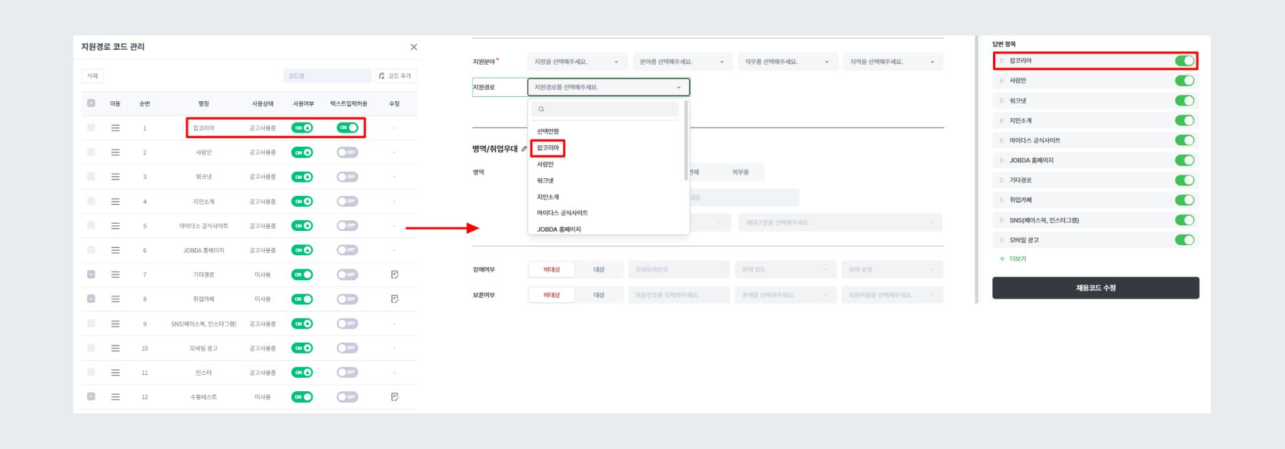예시 - 채용코드관리 선등록 필요 항목