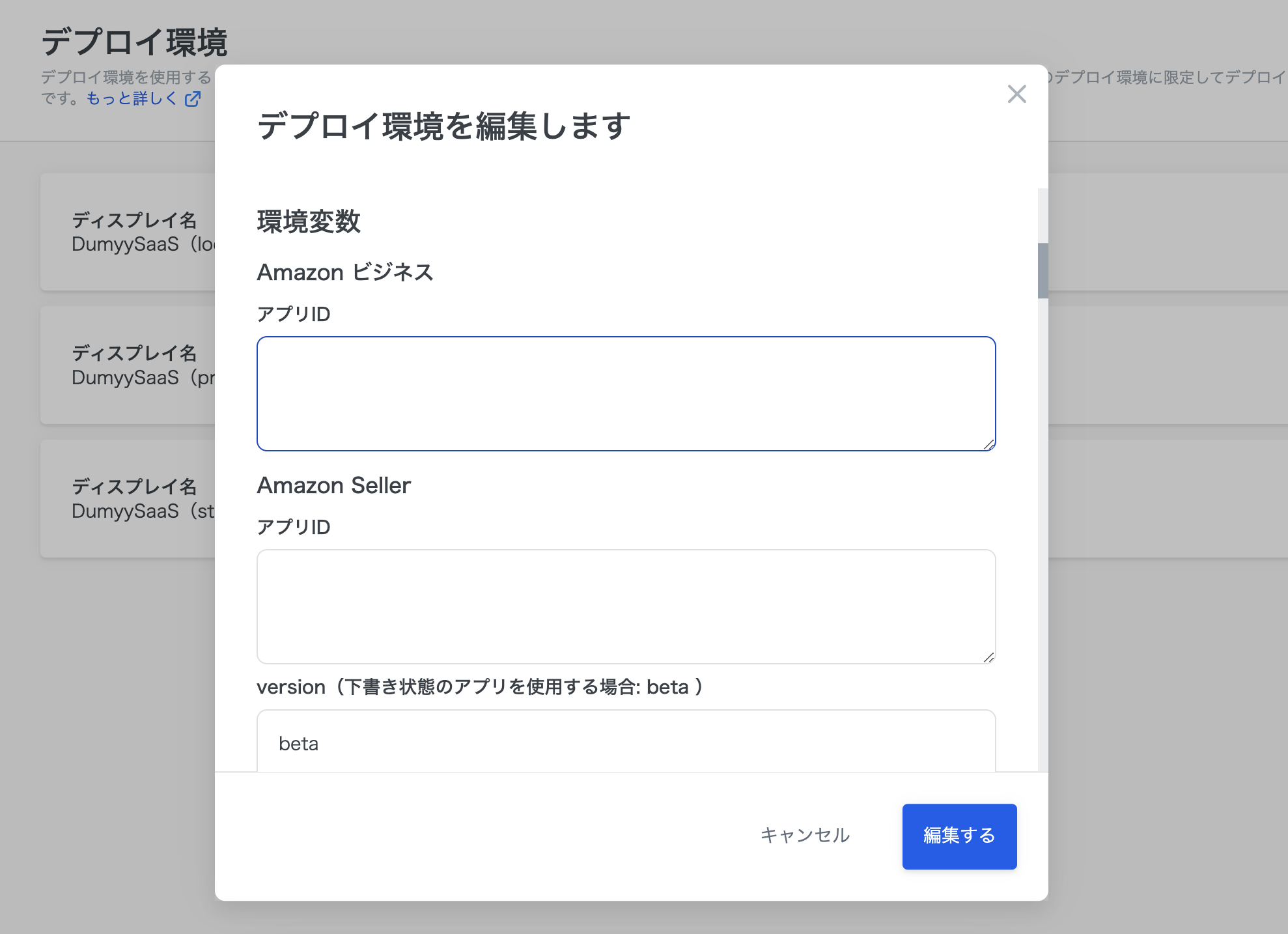 環境変数の設定フィールド