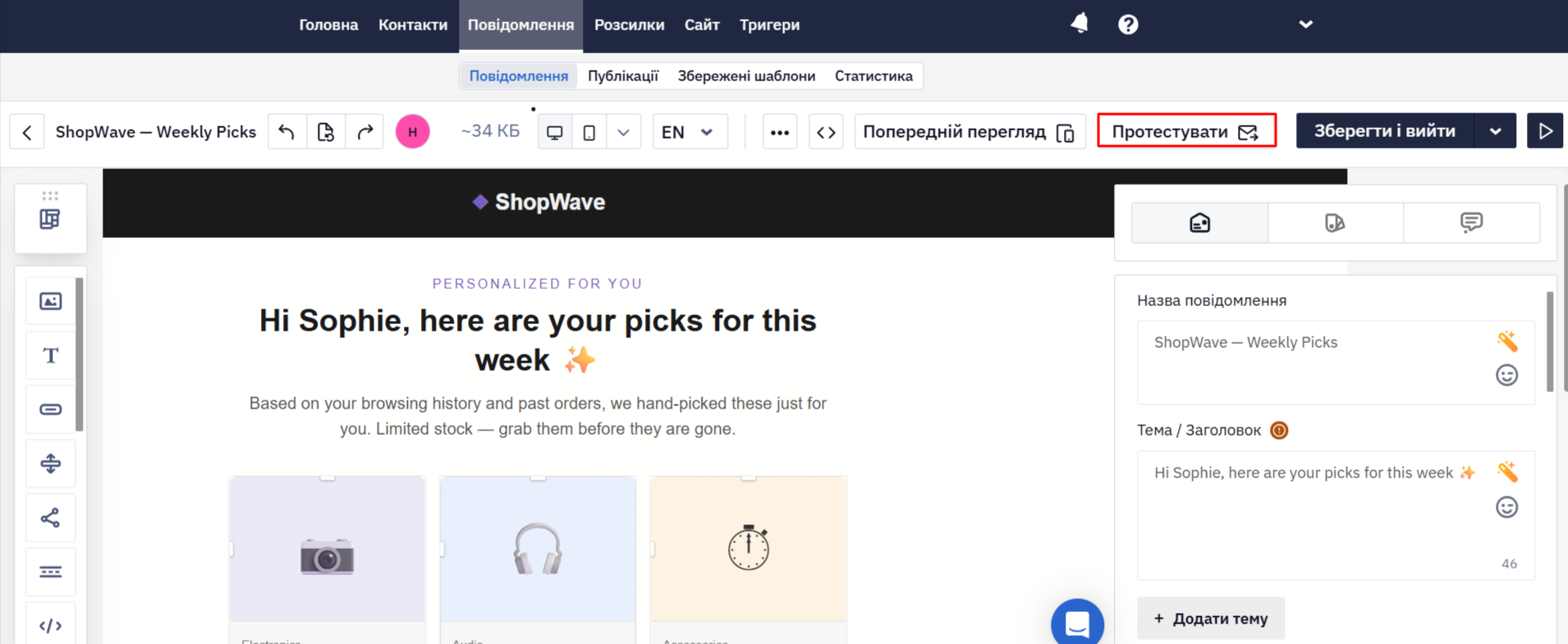 Кнопка Протестувати в email-редакторі eSputnik