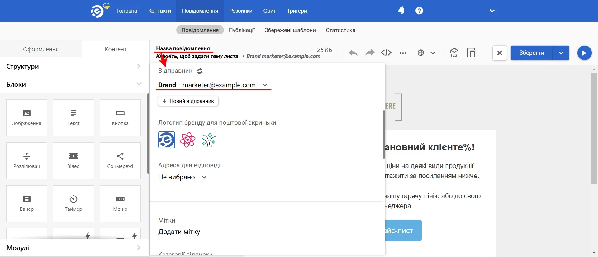 Вибір відправника