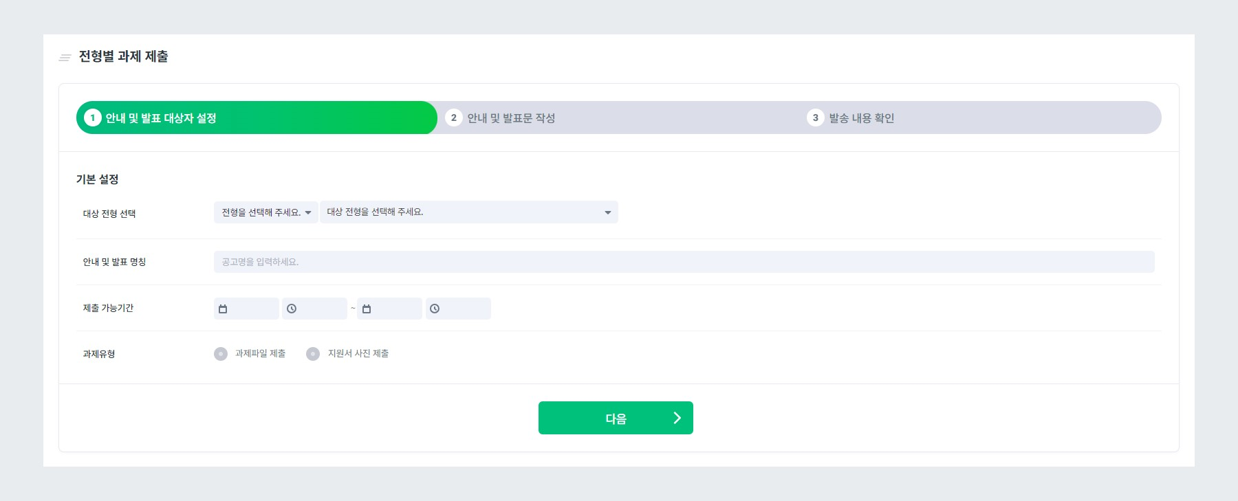 전형 대상자 선택 및 불러오기
