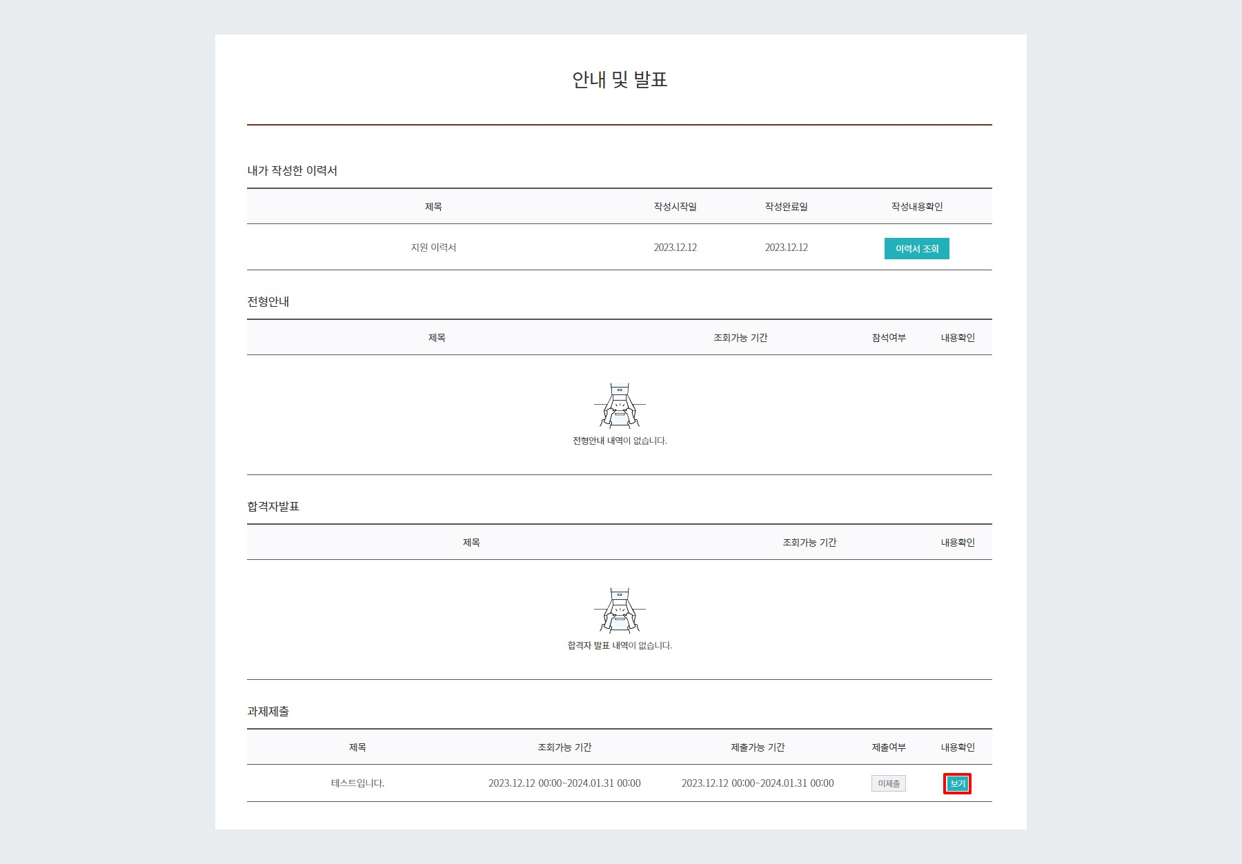 채용사이트 > 마이페이지 로그인