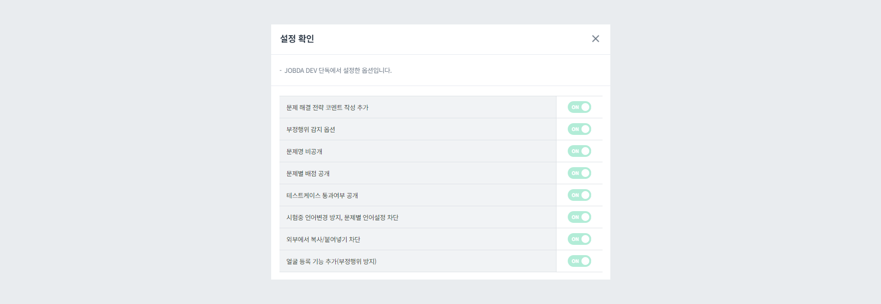개발구현능력검사 상세 옵션 확인