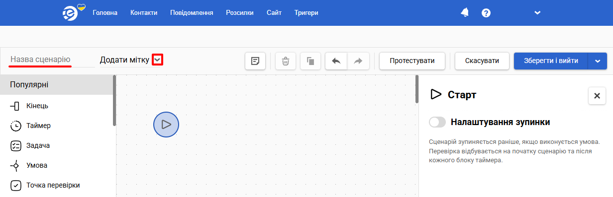 Назва та мітки сценарію