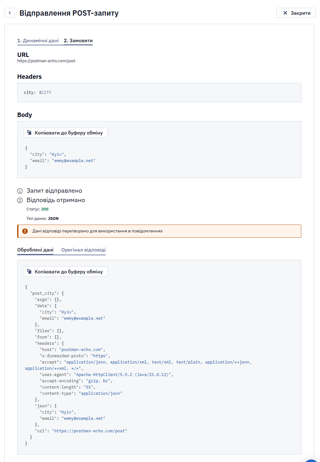 Відповідь POST-запиту з даними json