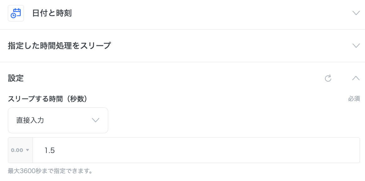 「直接入力」を選んだ場合