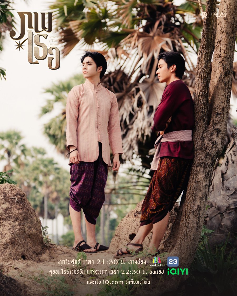 🕰️ ภพเธอ EP 5 ดูฟรี UNCUT Ver. พากย์ไทย HD