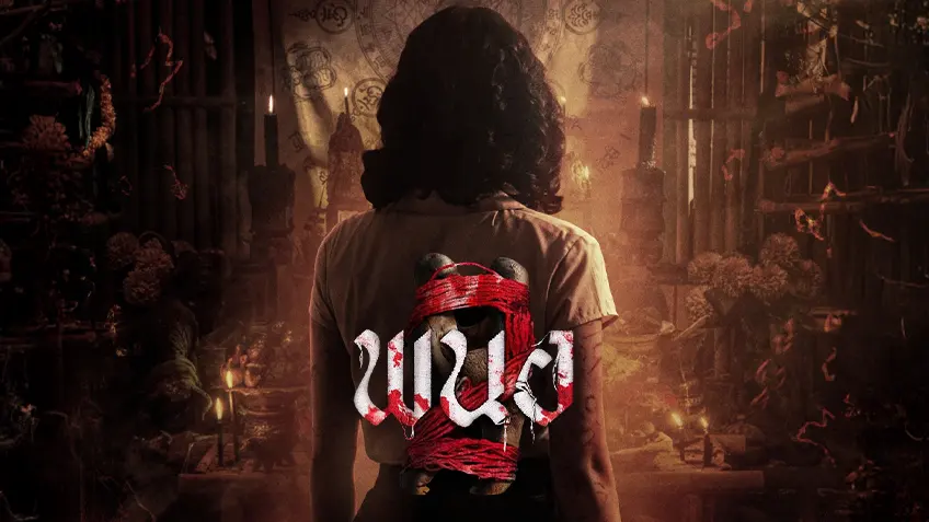 ~(ดูหนังใหม่)▷ Panor 2 พนอ 2 เต็มเรื่อง HD ซับไทย ดูฟรี