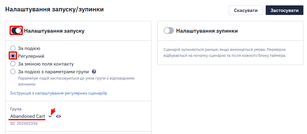 Налаштування регулярного запуску сценарію з умовною групою