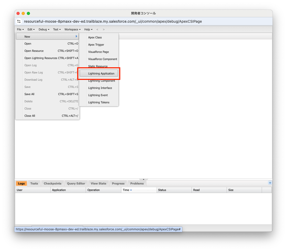 開発者コンソールでLightningアプリケーションを新規作成