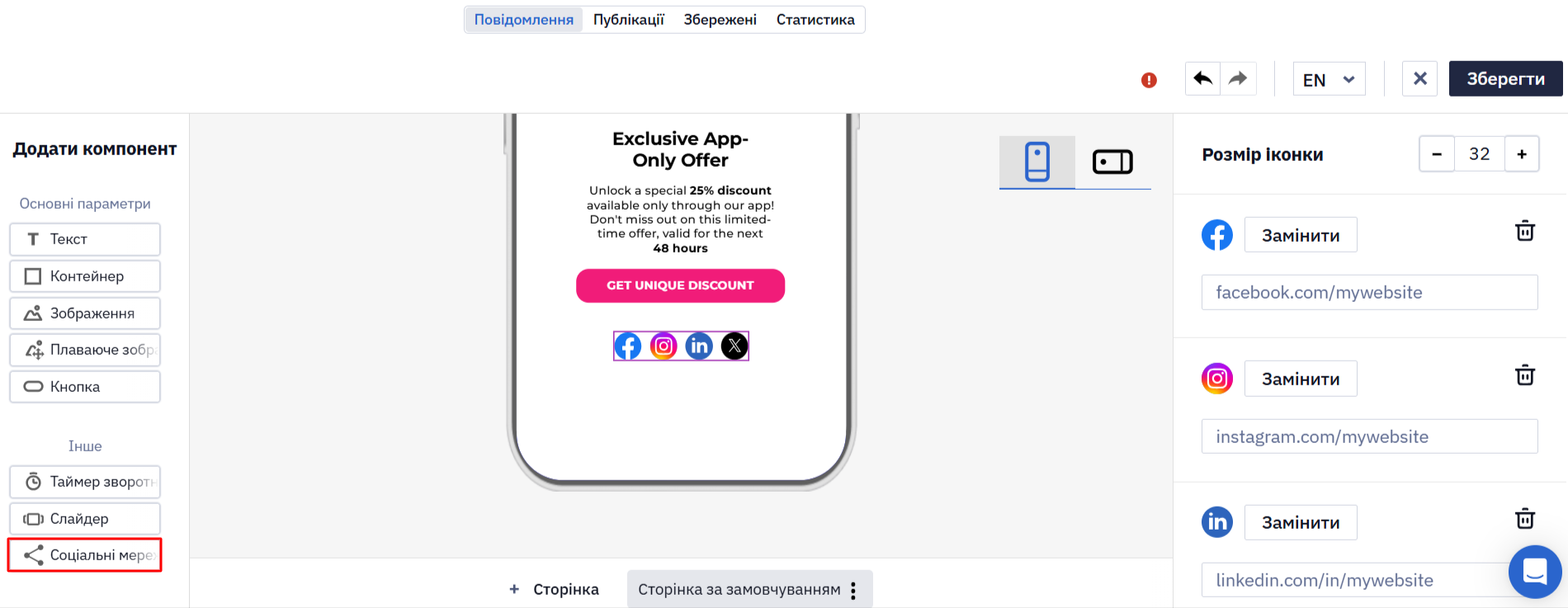 Редактор In-App із виділеним компонентом Соціальні мережі, рядом іконок у повідомленні та панеллю налаштувань із розміром іконки й посиланнями