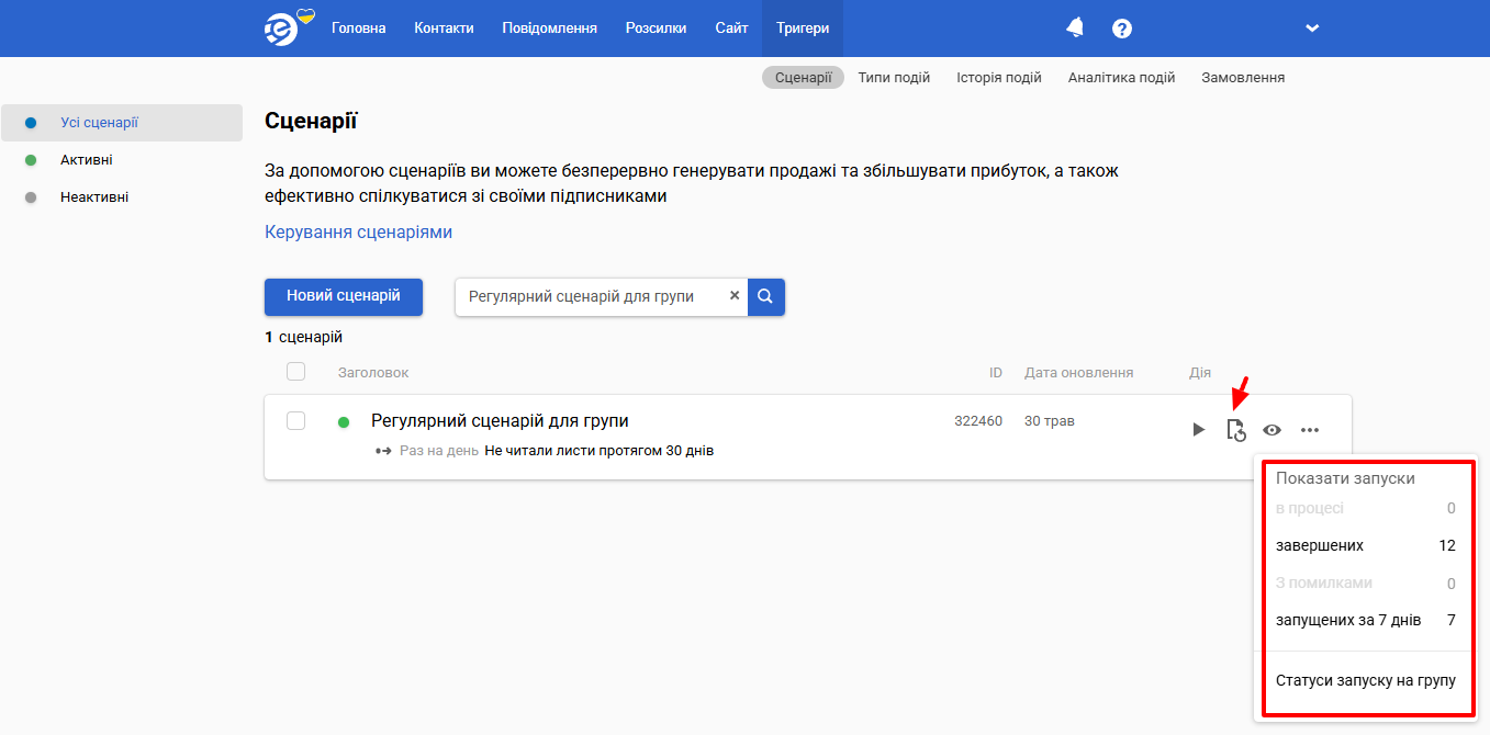 Статистика запусків сценарію