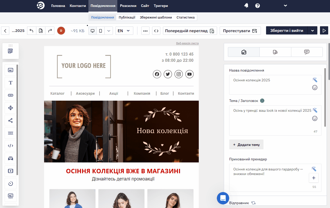 Чат підтримки Intercom у email-редакторі