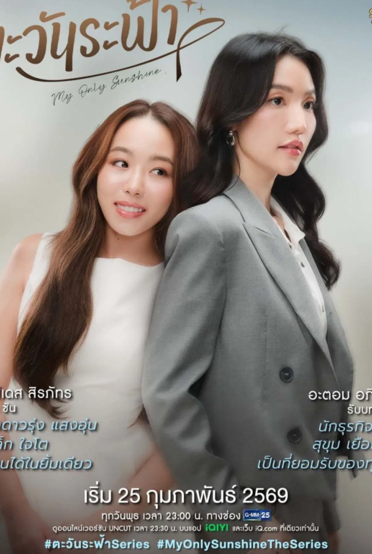 +(ดูซีรีส์!)~ตะวันระฟ้า EP.8 ดูฟรี UNCUT VER