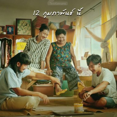 สัปเหร่อ 2 เต็มเรื่อง HD ฟรี