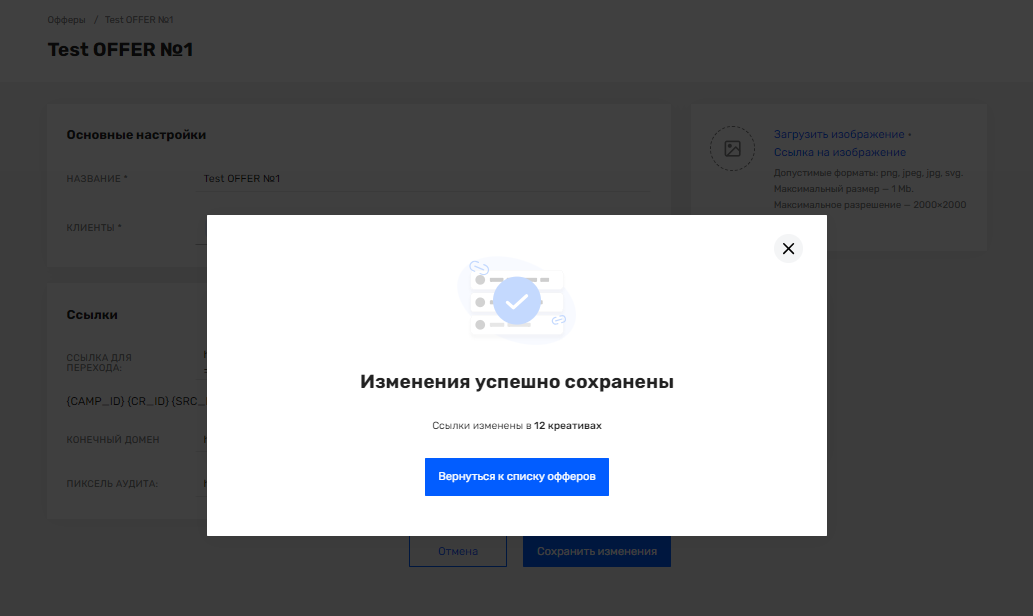 Рисунок - Изменение ссылок в оффере