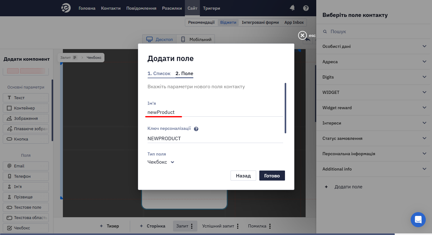 Поля назви та типу нового поля контакту у вікні Додати поле