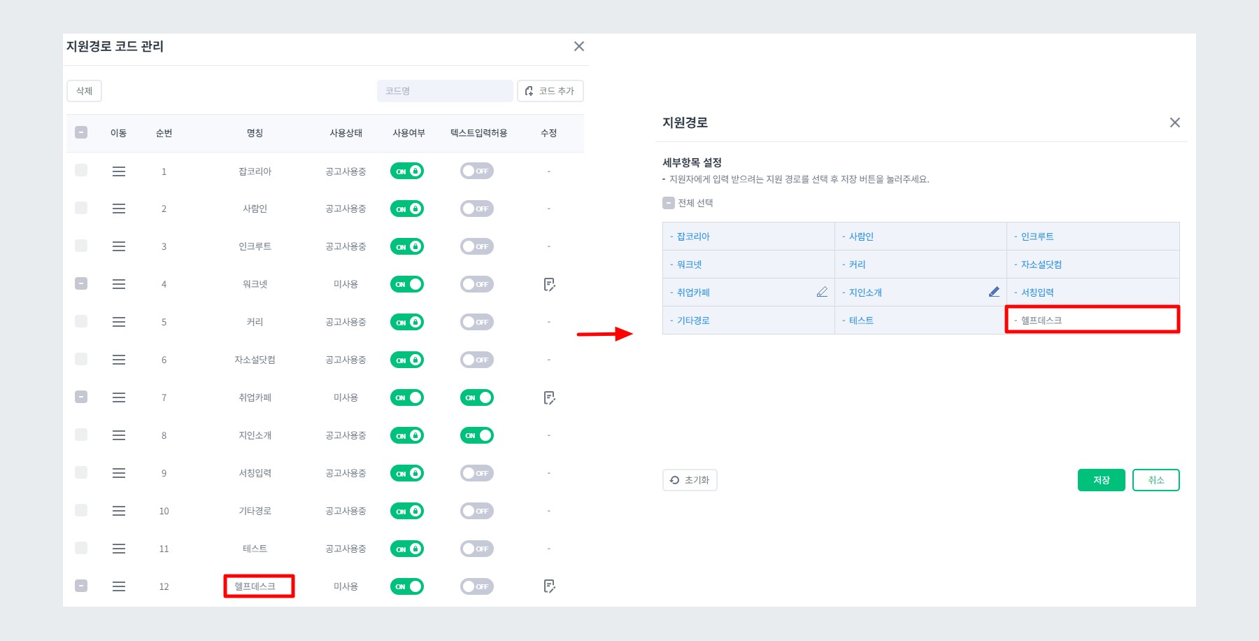 예시 - 채용 코드 관리 등록 필요