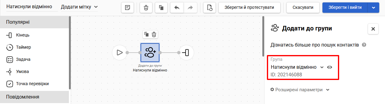 Додати до групи Додати до групи