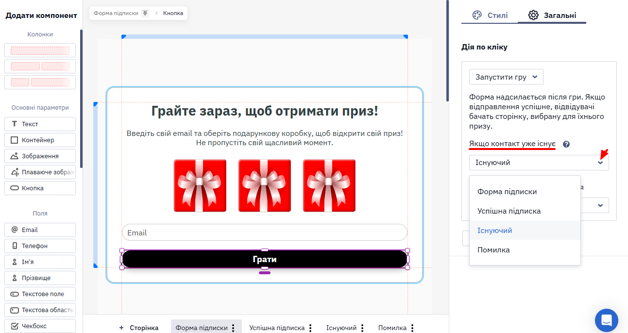 Якщо контакт уже існує
