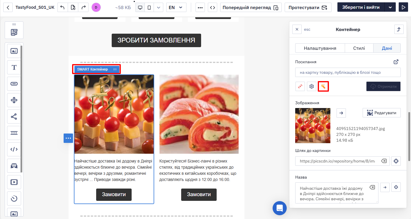 Щоб оптимізувати текст у SMART-контейнері згідно з