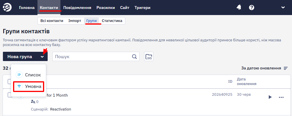 Вибір типу групи Умовна при створенні нової групи