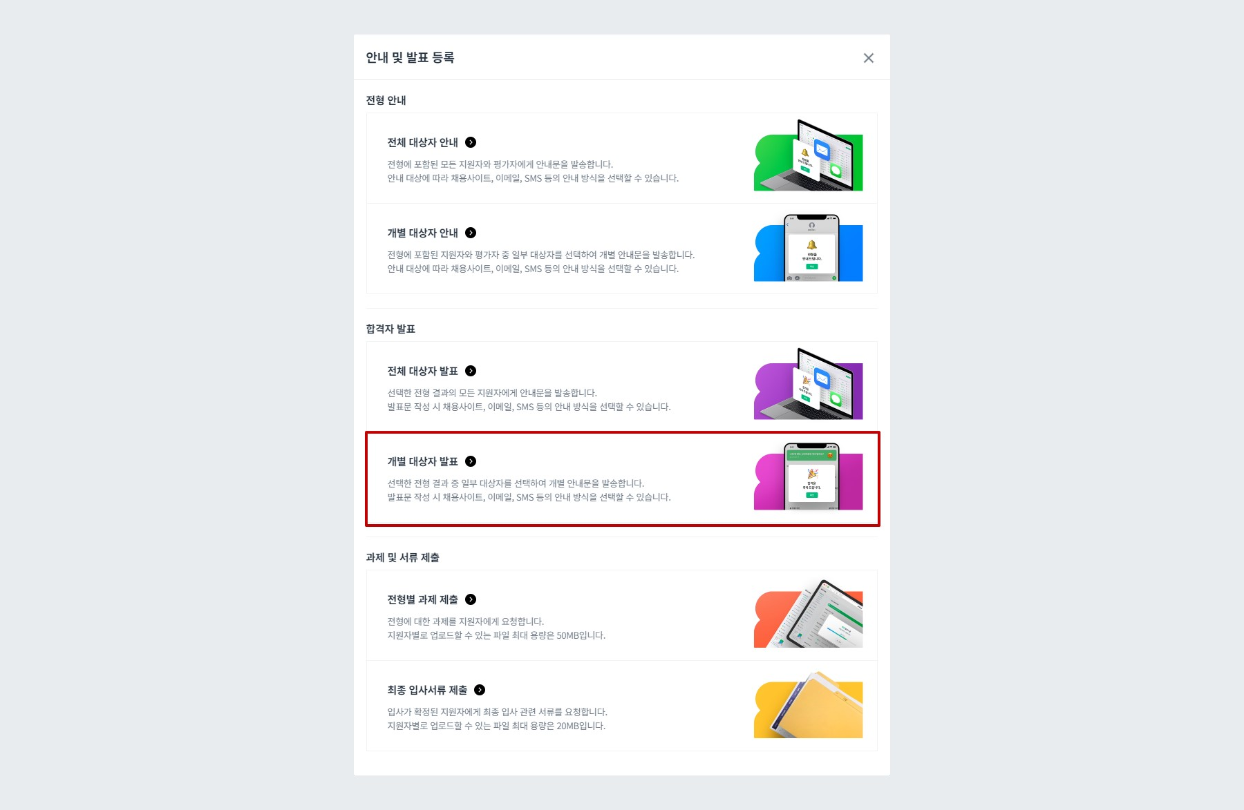 개별 합격자 발표