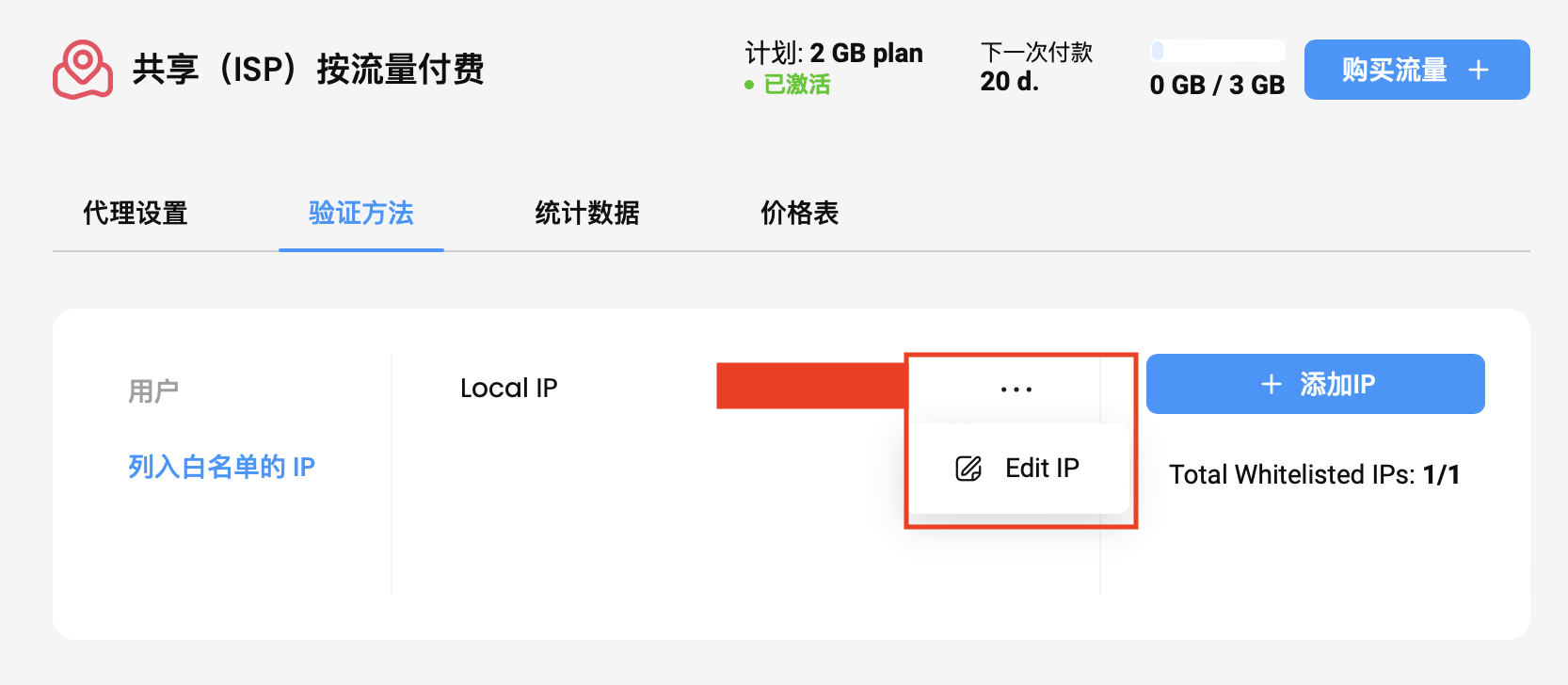 认证部分 - 白名单 IP 管理