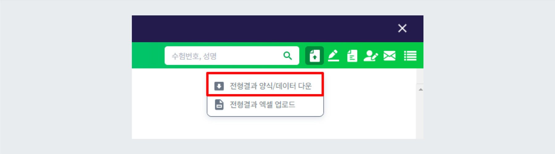 전형결과 양식 엑셀 다운로드