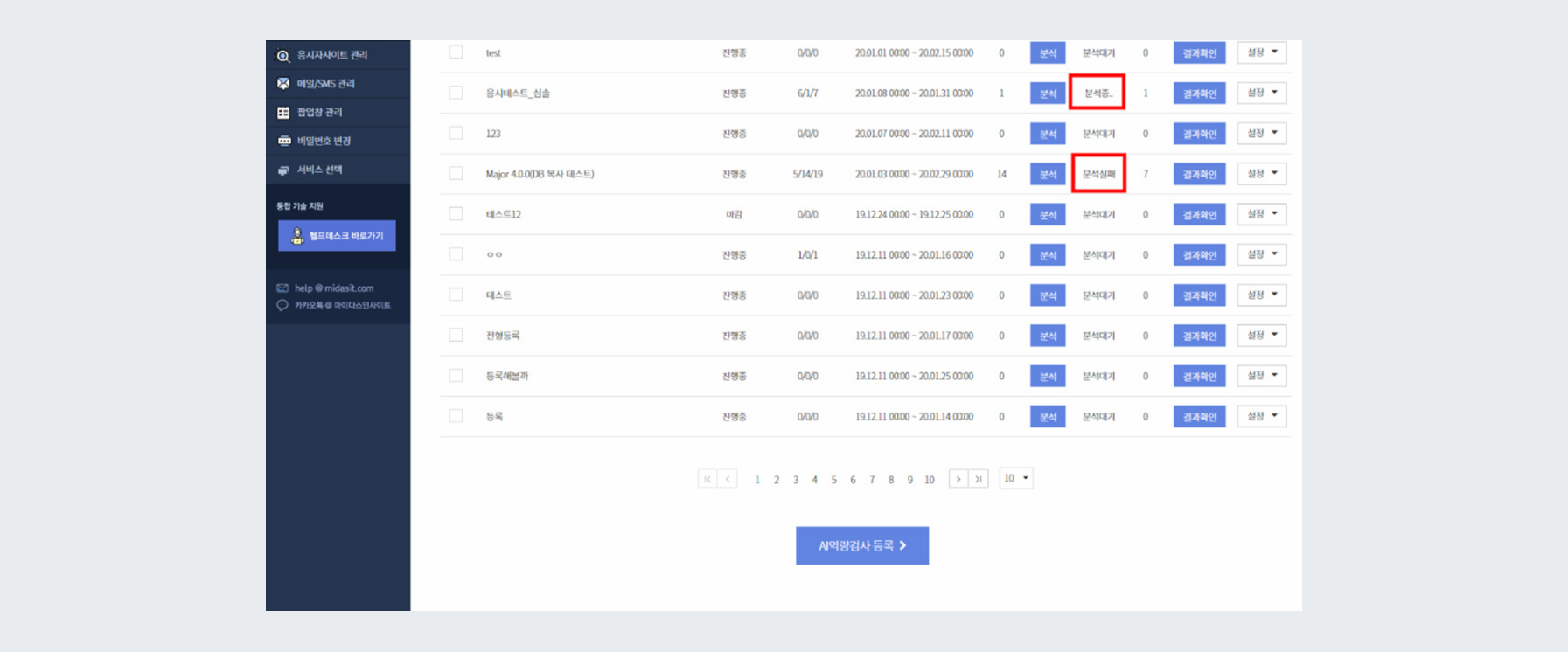 분석 실패 / 분석중