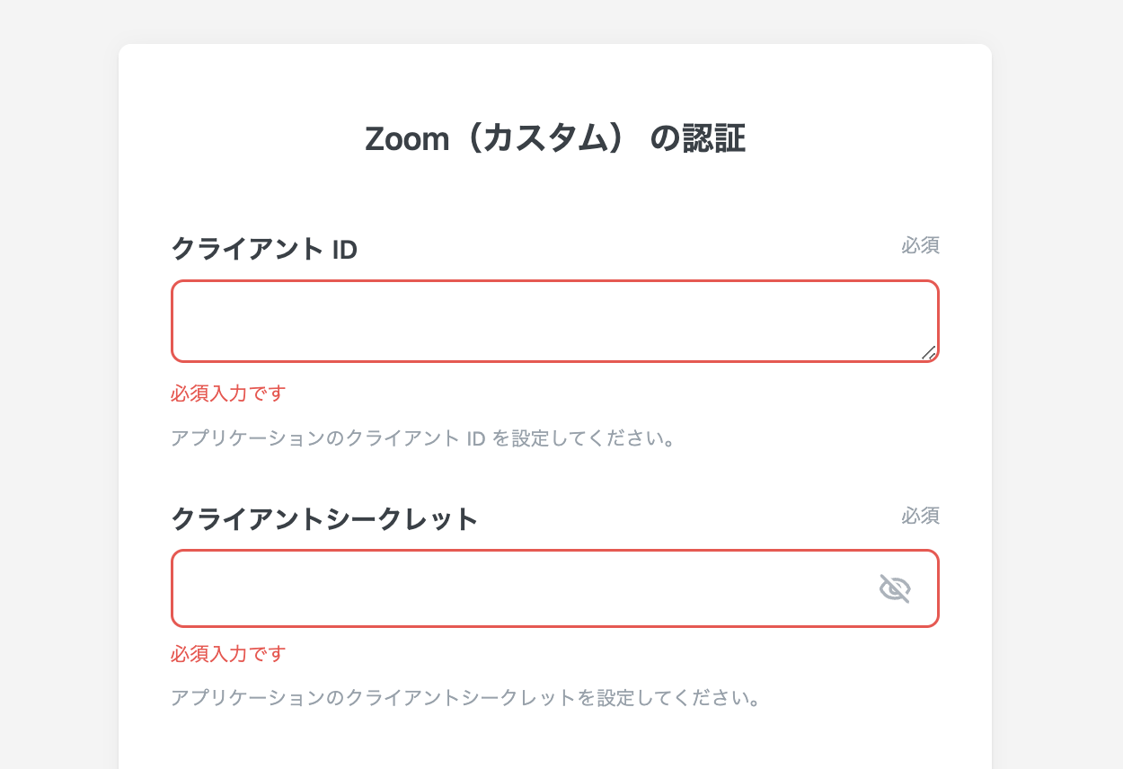 Zoom（カスタム）アプリの認証