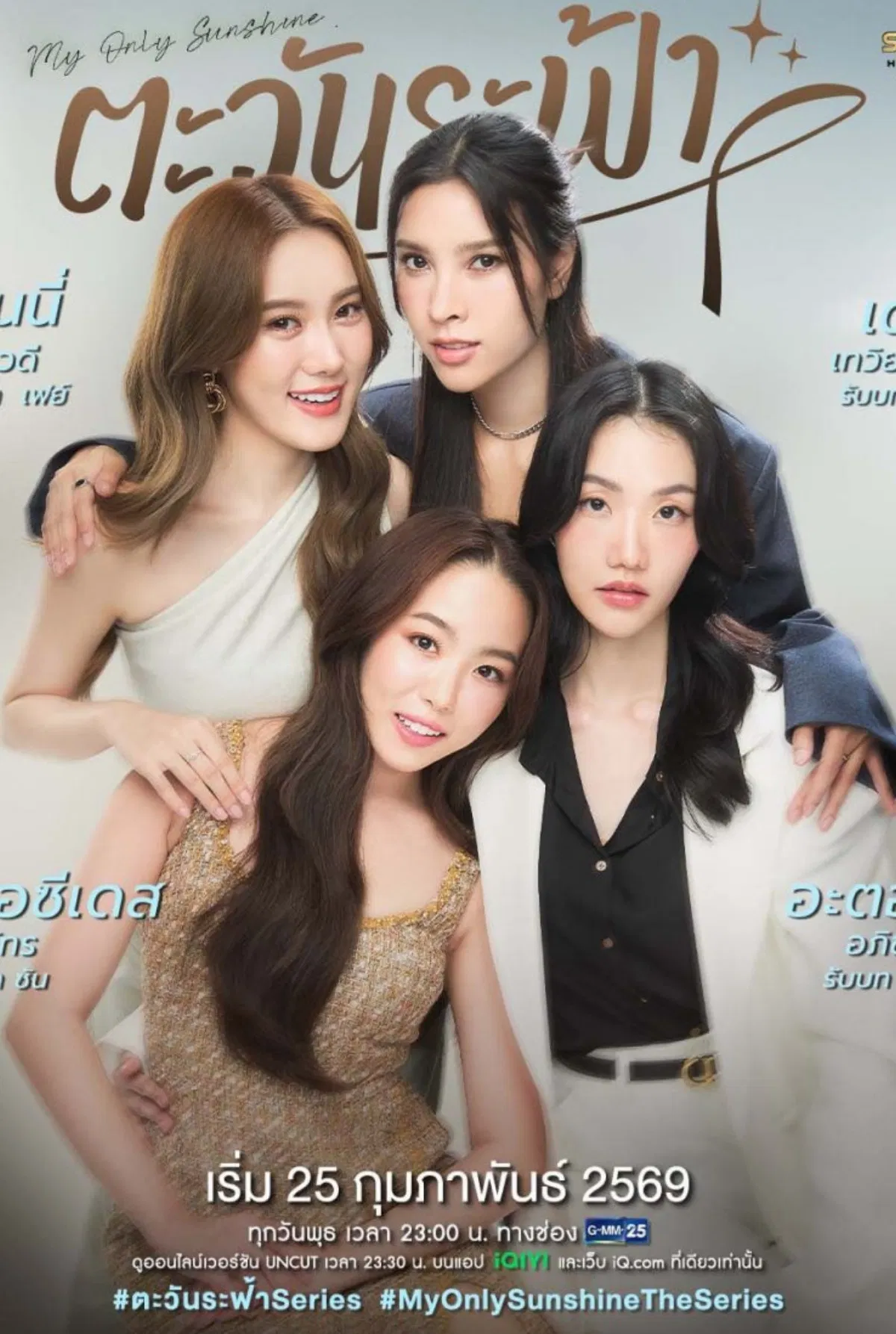 ☀️ ตะวันระฟ้า EP 9 พากย์ไทย UNCUT VER. HD 2026