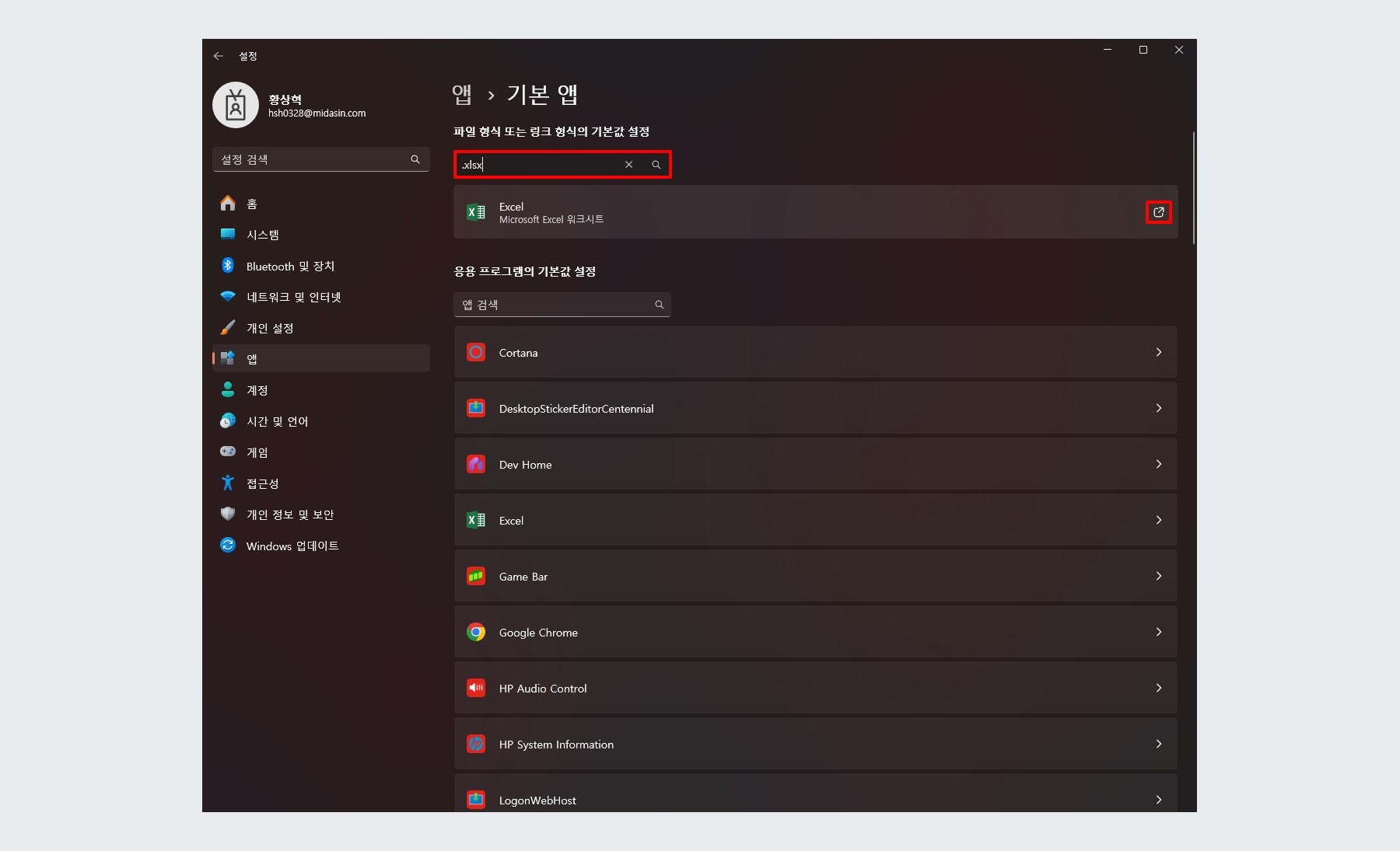 Excel 프로그램 변경