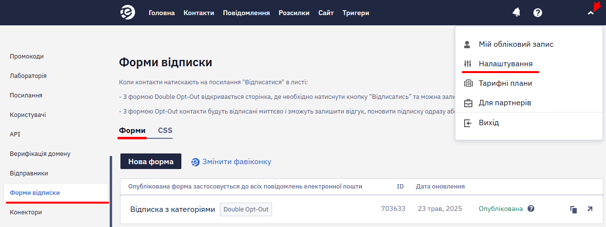 Кнопка Нова форма в розділі Форми відписки
