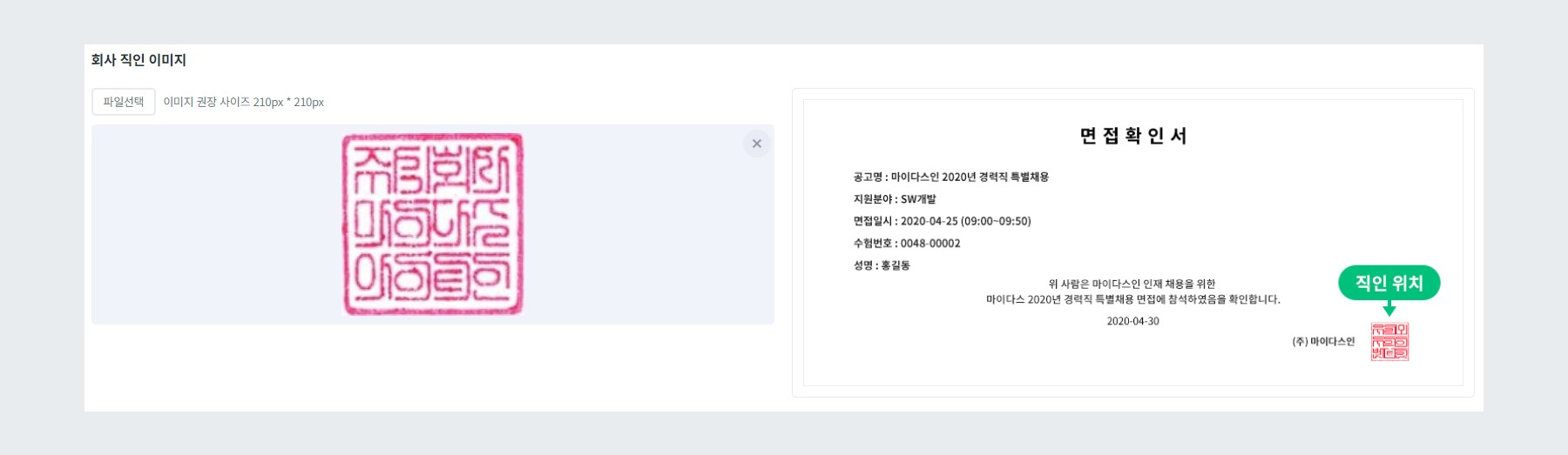 면접확인서 설정