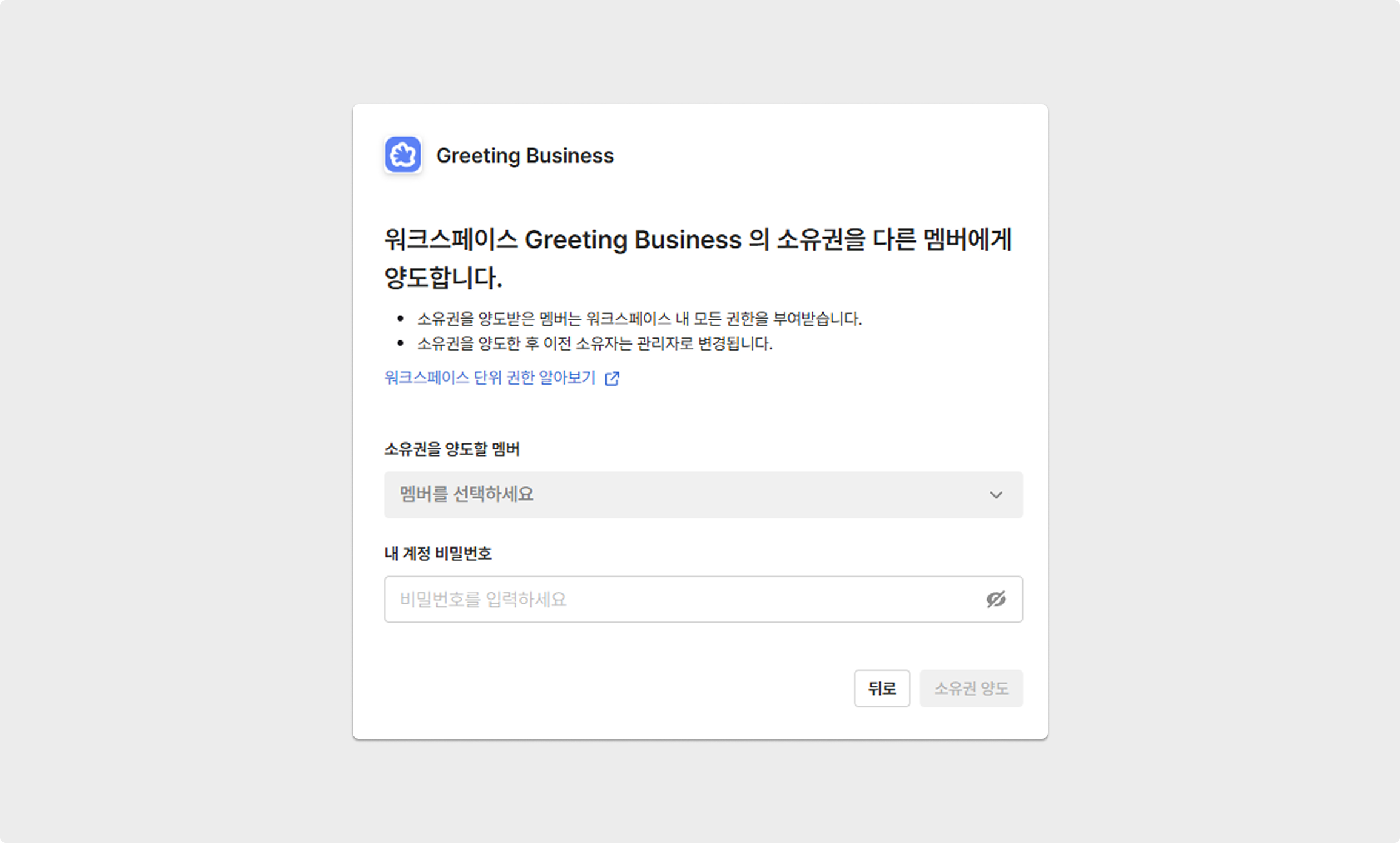 [소유권 양도]