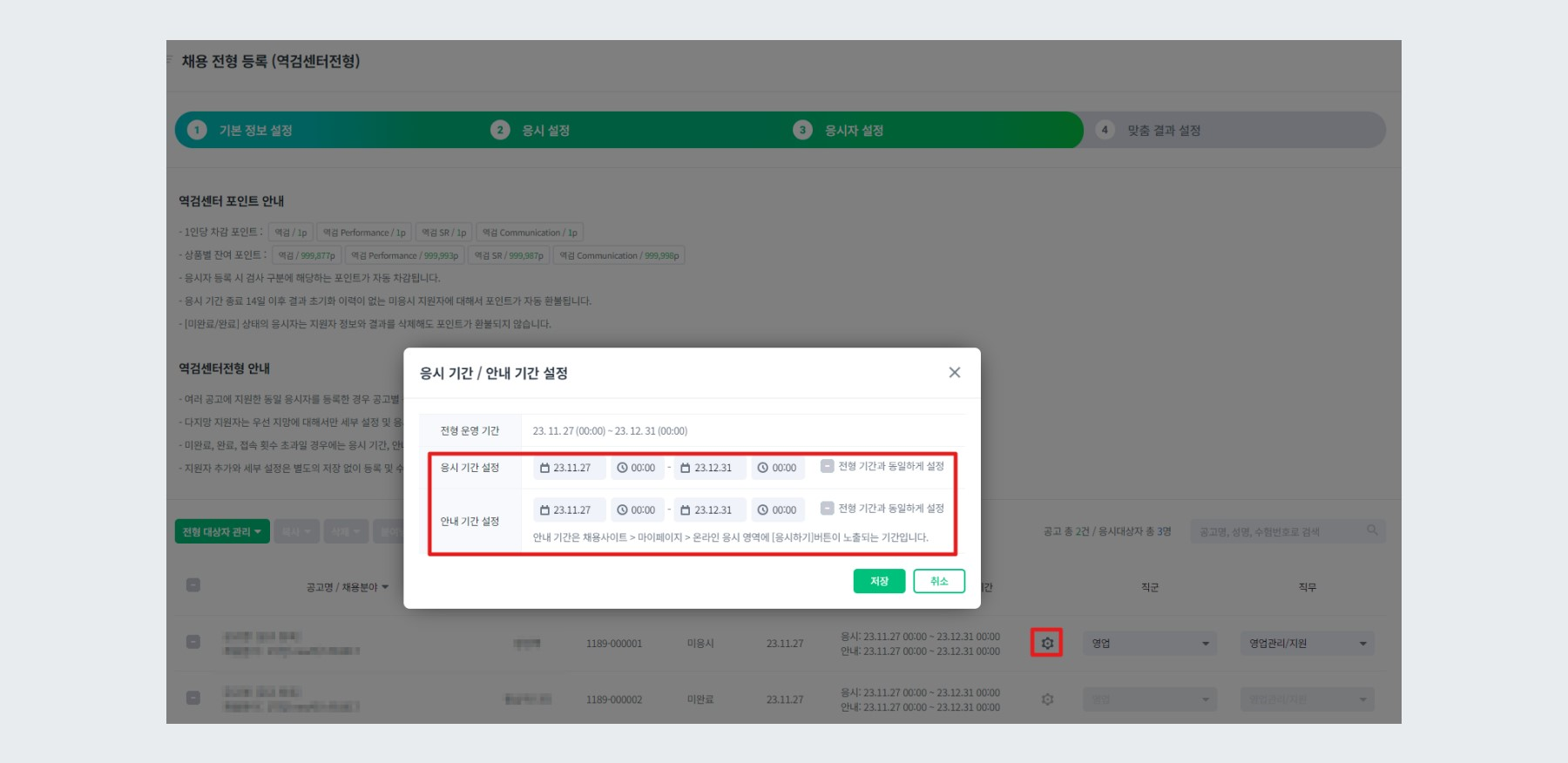 역검센터 전형 Step 3