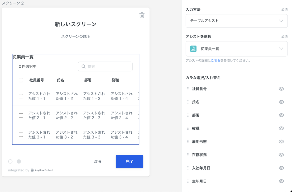 右ペインから、項目（カラム）の入れ替えや表示、非表示の設定を行うことが可能