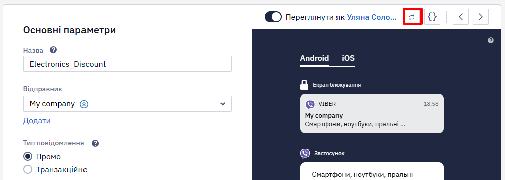 Іконка перемикання контакту