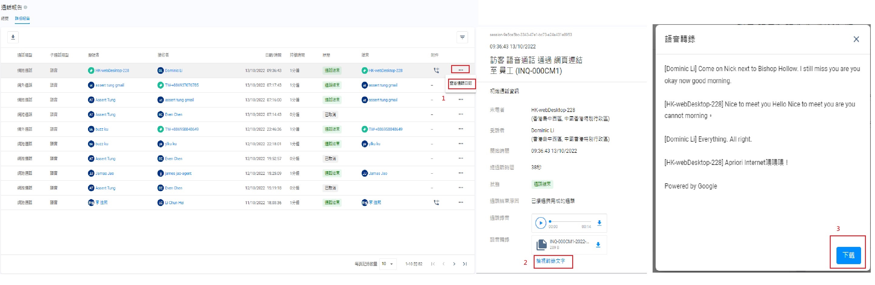 從通話日誌報告查看和下載語音轉錄