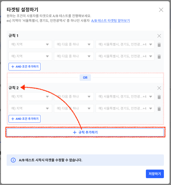 targeting-AB-dialog-6-add-rule.png