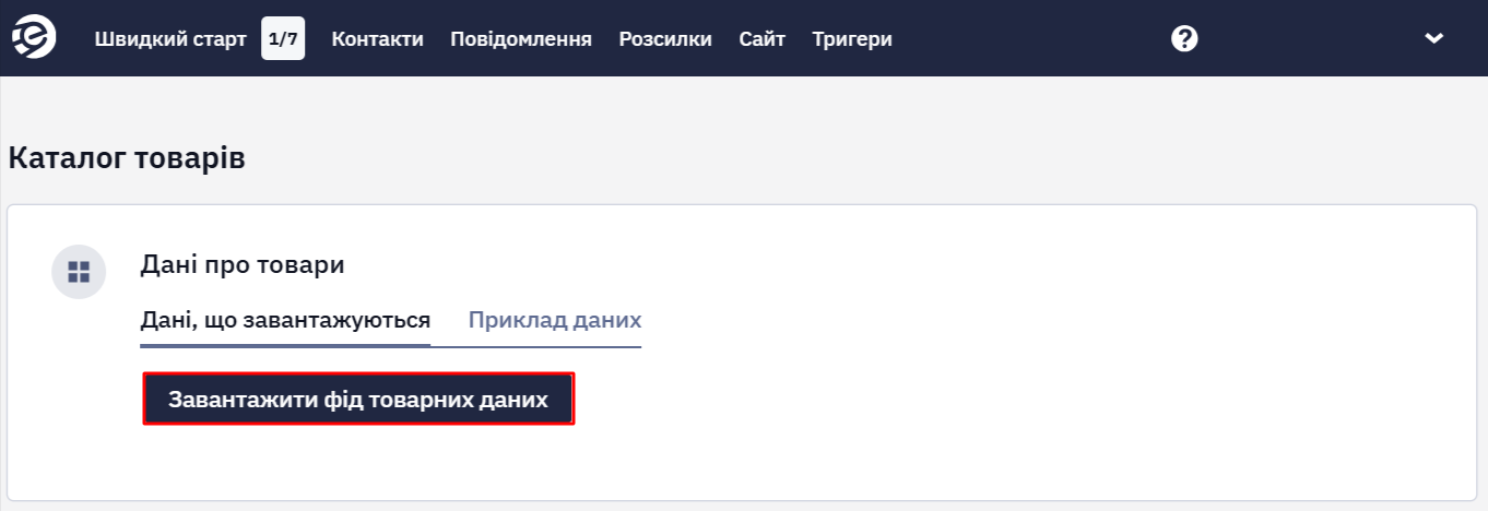 Вікно налаштування товарного фіду з полем URL, типом фіду та частотою оновлення