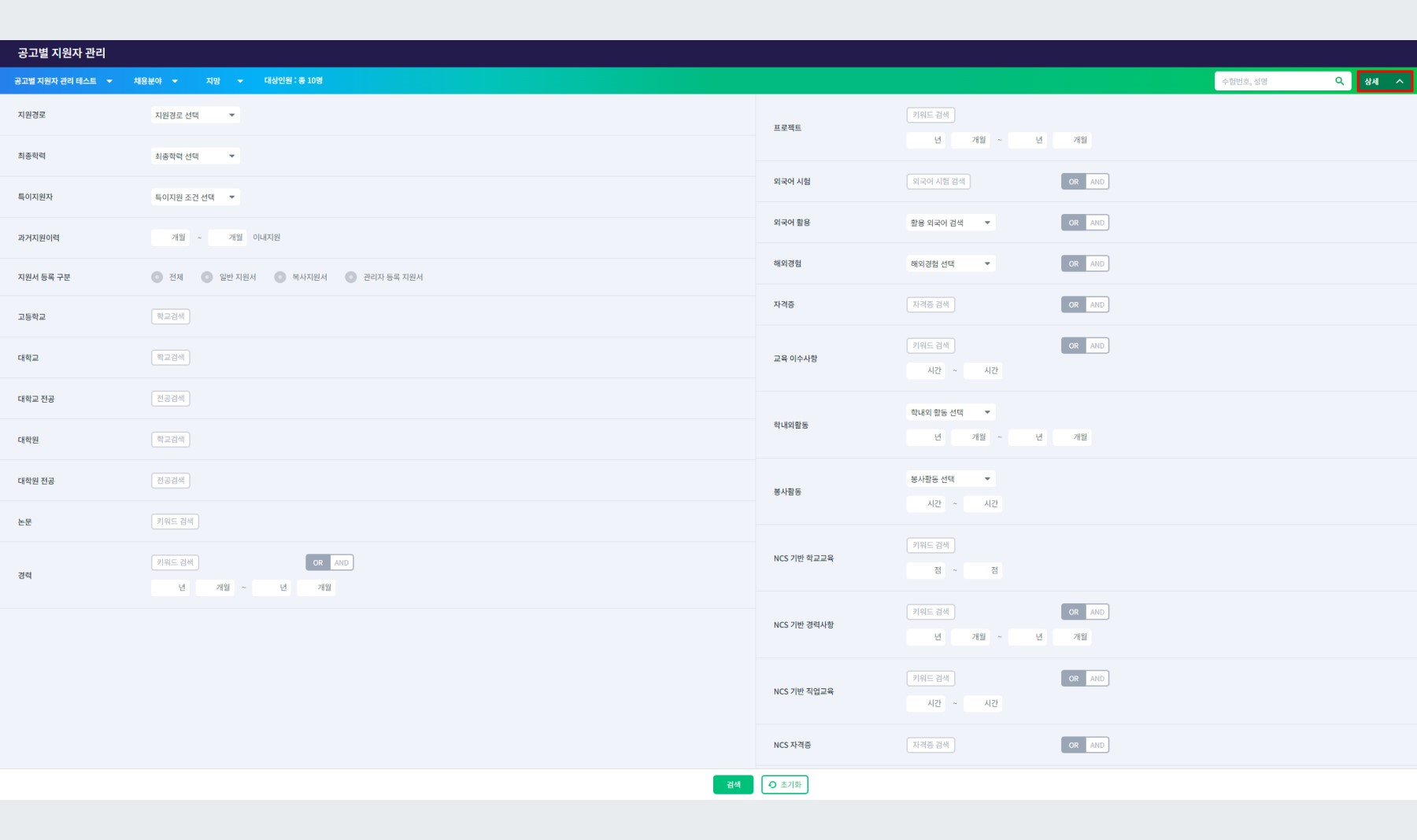 상세 필터링 버튼