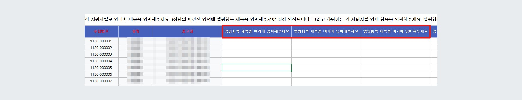 맵핑항목 제목 입력