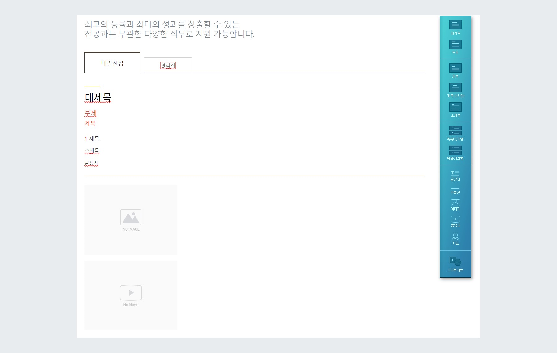 빌더 메뉴 사용